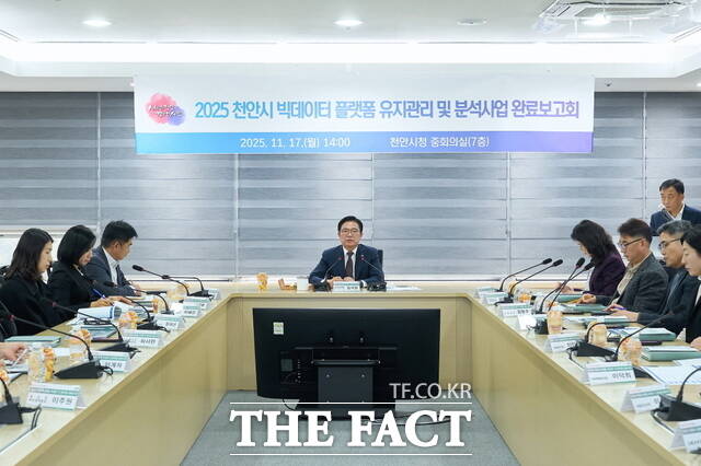 17일 천안시가 빅데이터 플랫폼 유지관리 및 분석사업 완료보고회를 진행하고 있다. /천안시