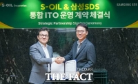  에쓰오일, 삼성SDS와 IT 통합 운영 계약 체결…파트너십 강화