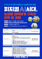  전북대, '피지컬 AI 농생명 혁신 포럼' 개최