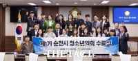  순천시의회, 청소년의회 '의정 체험 마무리'…본회의서 정책 7건 직접 처리