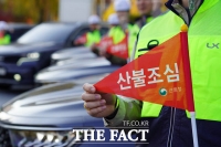  LX공사, 가을철 산불 예방 대국민 캠페인 실시