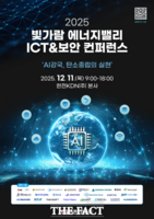  한전KDN, '2025 빛가람 에너지밸리 ICT&보안 컨퍼런스' 사전 접수 시작