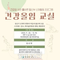  계룡시, 임신부 대상 ‘건강올임교실’ 운영