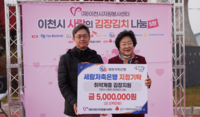  세람저축은행, 이천시 '사랑의 김장김치 나눔' 행사 참여