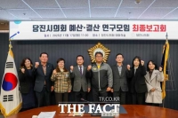  당진시의회 예산·결산 연구모임 최종 보고회 열어