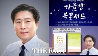 박근생 진양고 교장, 38년 교직 외길 끝자락서 교육 칼럼집 출간
