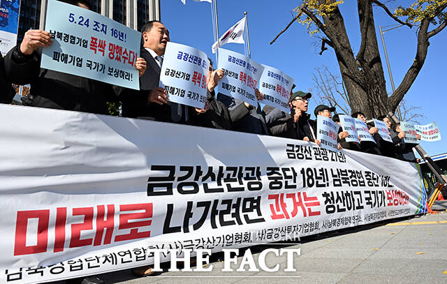 금강산·남북경협기업인들이 18일 오전 서울 종로구 정부서울청사 앞에서 남북경협기업 피해보상 특별법 제정 및 투자자산 보상을 요구하며 구호를 외치고 있다. /임영무 기자