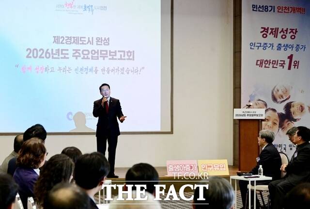 유정복 인천시장이 18일 연수구 미추홀타워에서 열린 2026년도 주요업무보고회(제2경제도시 완성)에서 시정운영방향을 설명하고 있다. /인천시