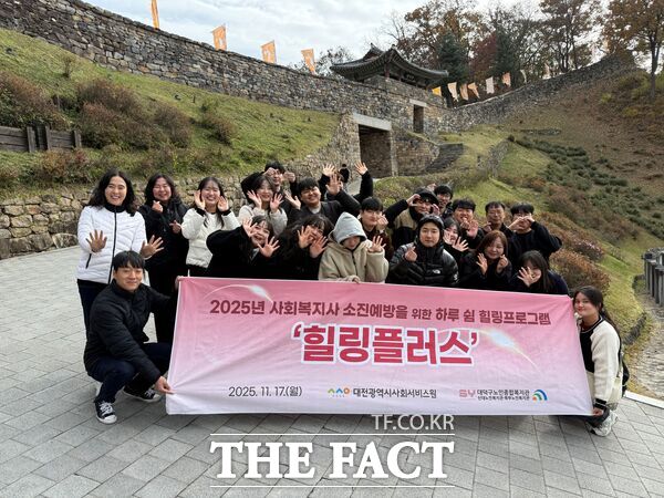 대덕구노인종합복지관이 17일 대전시사회서비스원에서 지원하는 기획형 힐링프로그램 공모에 선정돼 2025년 사회복지사 소진예방을 위한 하루 쉼 힐링프로그램 힐링플러스를 진행했다. /대덕구노인종합복지관