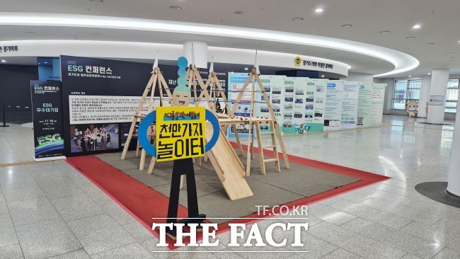 18일 경과원이 ESG 컨퍼런스를 열면서 도청사 1층 로비에 설치한 천만가지 놀이터 시설물이 점자블록을 덮고 있다. /이승호 기자