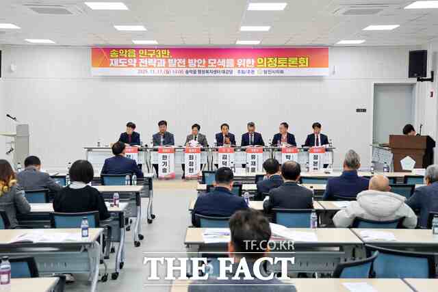 당진시의회는 17일 ‘송악읍 재도약 전략과 발전방안 모색을 위한 의정토론회’를 개최했다. /당진시의회