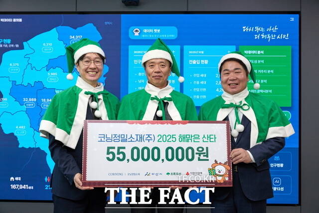 17일 코닝정밀소재 2025 해맑은 산타 사업 후원금 전달식이 열리고 있다. /아산시