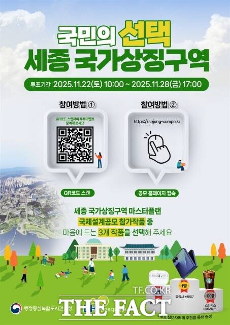 국가상징구역 홍보 포스터. /행복청