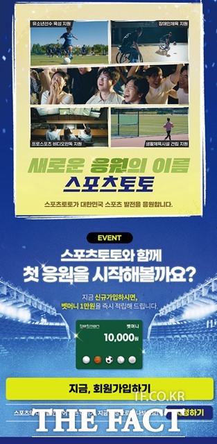 베트맨의 ‘스포츠토토와 함께 첫 응원을 시작해볼까요?’ 이벤트 페이지 이미지.