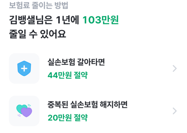 뱅크샐러드가 보험료 절약 솔루션을 공개했다. /뱅크샐러드