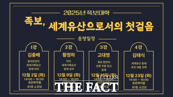 2025 족보대학 운영일정 안내문 /대전 중구