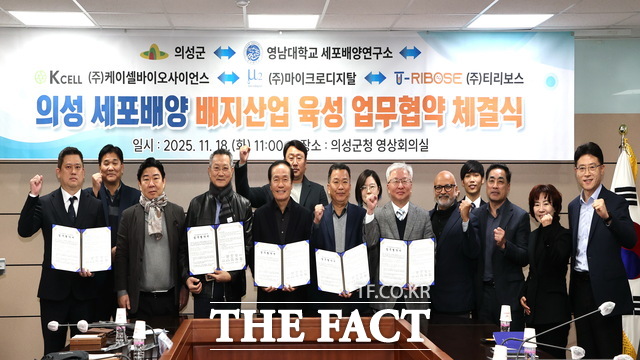 의성군 세포 배양 업무협약 체결 후 참석자들이 기념 촬영을 하고 있다. /의성군