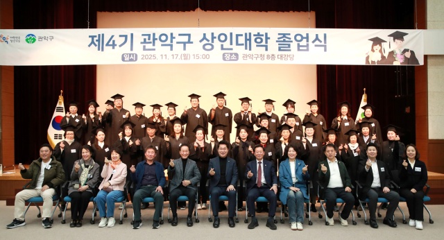 제4기 관악구 상인대학이 지난 17일 관악구청 대강당에서 졸업식을 열고 올해 교육 과정을 마무리됐다. /관악구