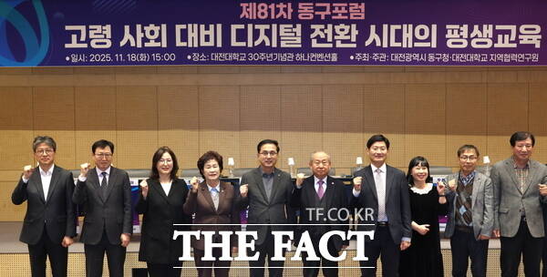 제81차 동구 포럼에서 참석자들이 기념촬영을 하고 있다. /대전 동구