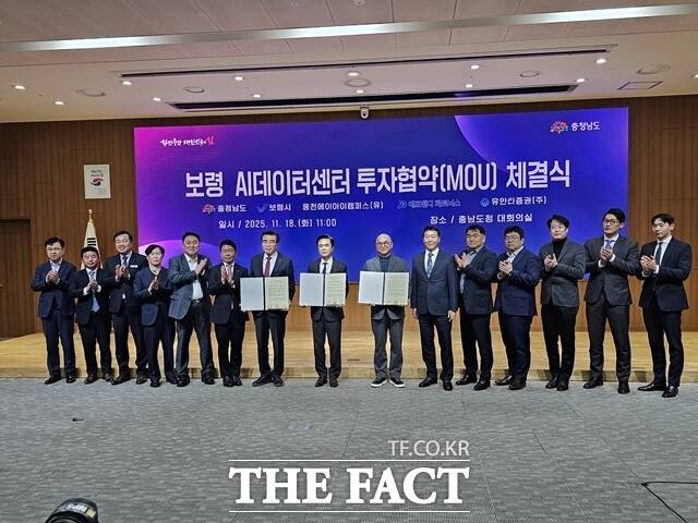 18일 충남도청 대회의실에서 보령 AI데이터센터 투자협약식이 열리고 있다. /이정석 기자