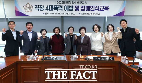 대전 동구의회는 18일 의회 3층 간담회장에서 의원 및 전 직원을 대상으로 2025년 직장내 4대 폭력 예방 교육을 실시했다. /대전 동구의회