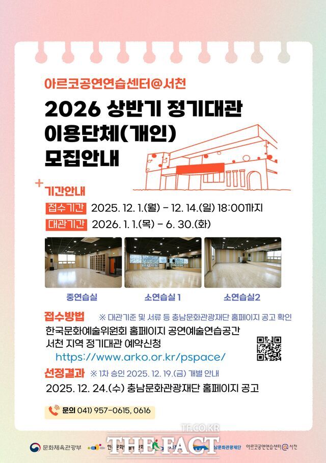 아르코 공연연습센터@서천 2026 상반기 정기대관 포스터. /충남문화관광재단