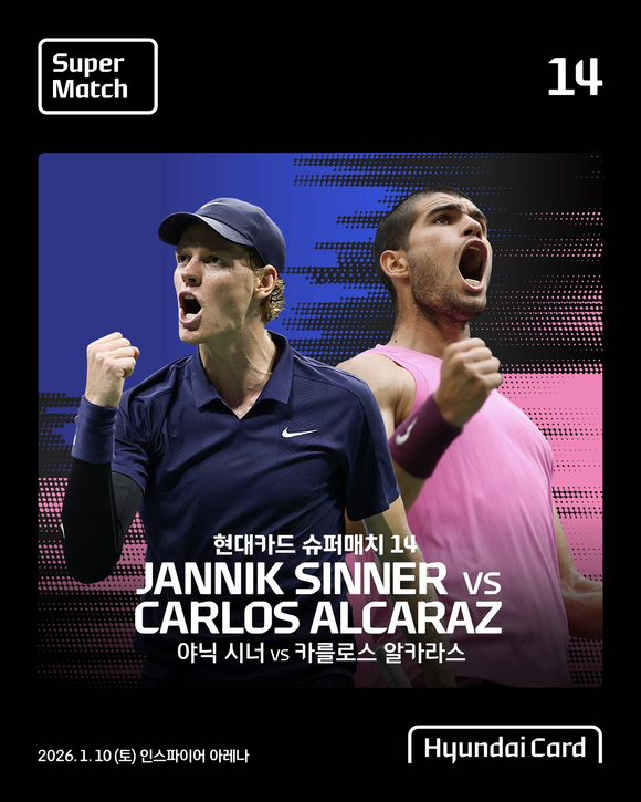 현대카드 슈퍼매치 14 야닉 시너 VS 카를로스 알카라스 선예매 티켓이 모두 매진됐다. /현대카드