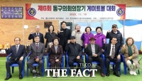  대전 동구의회, 제6회 동구의장기 게이트볼 대회 성황리 개최