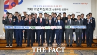  거제 기업혁신파크 성공추진 선포식 개최…성공의지 다져