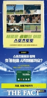  베트맨, 신규회원 대상 ‘스포츠토토와 함께 첫 응원을 시작해볼까요?’ 이벤트 진행