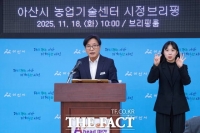  아산시, 지속가능한 농업·행복한 농촌 향한 농정 로드맵 제시