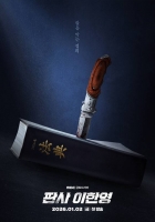  지성 '판사 이한영', 2026년 1월 첫 방송…티저 포스터 공개