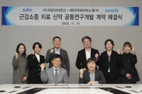  HK이노엔, 카인사이언스와 근감소증 신약 공동개발