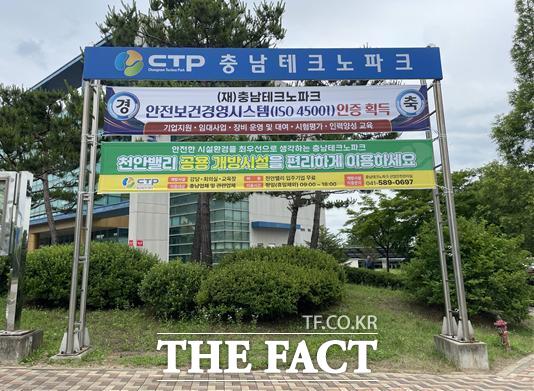 ISO45001 인증 획득 홍보 플랜카드 /충남TP