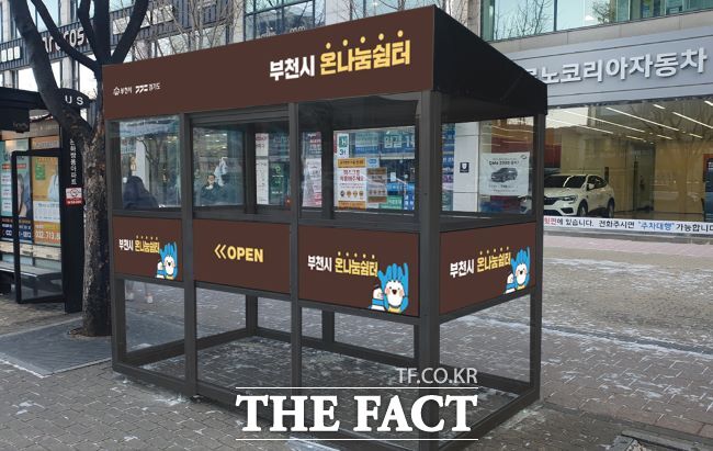 버스정류장 인근에 설치된 온기쉼터. /부천시