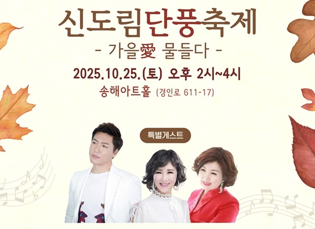 김아영은 지난달 송해아트홀에서 열린 구로구 주민참여 행사 신도림단풍축제에서는 같은 소속사 가수 홍원빈, 설화 등과 특별 게스트로 출연했다. /스카이엔터테인먼트