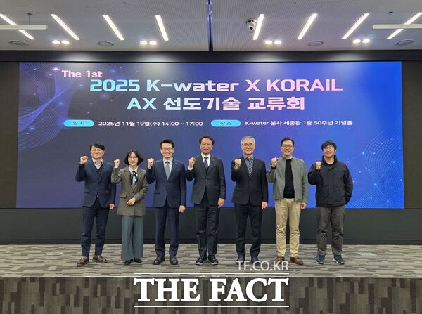 한국수자원공사가 19일 대전 본사에서 한국철도공사(코레일)와 함께 공공분야 AI 전환(AX)을 위한 기술 교류회를 개최했다. /한국수자원공사