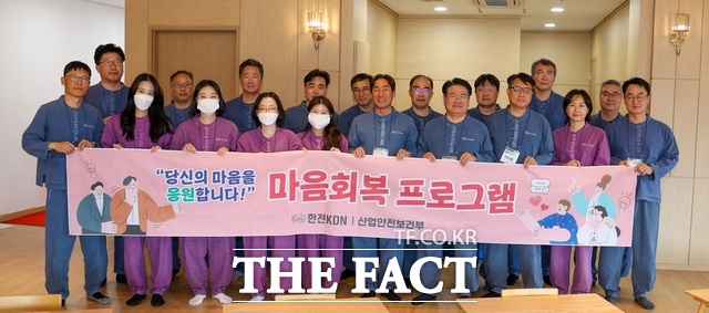 한전KDN이 임직원을 대상으로 마음회복 프로그램을 운영하고 있다. /한전KDN