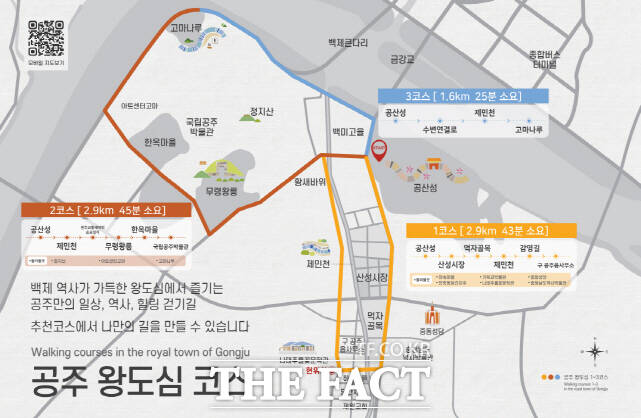 공주 왕도심 코스 지도. /공주시