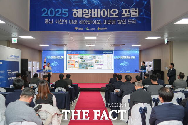 18일 서천군 해양바이오 산업화 지원센터에서 열린 ‘2025 해양바이오 포럼’에 참석한 산·학·연 관계자들이 발표를 듣고 있다. /서천군