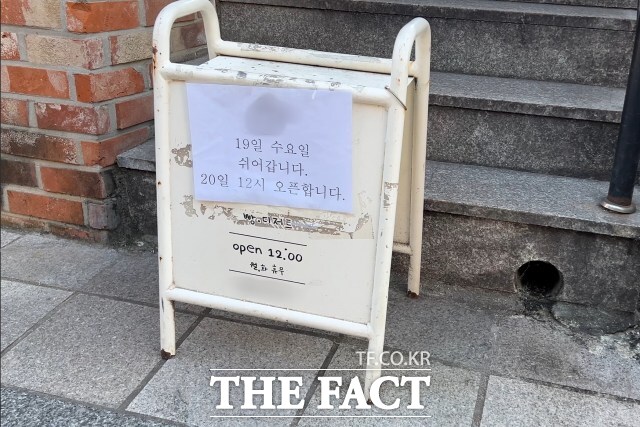 19일 방문한 망원동 빵집 거리 내 한 인기 매장 앞에 안내문이 붙어 있다. 월요일과 화요일이 공식 휴무일이지만, 이날 임시 휴무에 들어갔다. /이상빈 기자