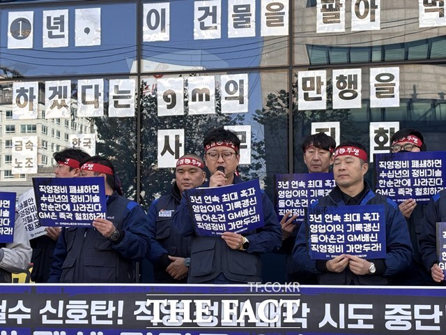 전국금속노동조합 한국지엠지부 조합원들이 19일 서울 영등포구 쉐보레 서울 직영 서비스센터 앞에서 직영 정비센터 폐쇄 방침 철회를 촉구하며 기자회견을 진행하고 있다. /황지향 기자