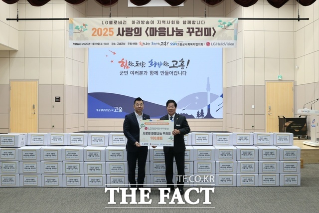 고흥군이 19일 LG헬로비전 아라방송으로부터 사랑의 마움난무 꾸러미 100세트를 기탁받고 있다./고흥군