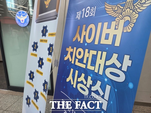 경찰청은 19일 서울 서대문구 청사에서 제18회 사이버치안대상 시상식을 개최하고 사이버수사 및 디지털포렌식 발전에 기여한 경찰, 학계, 시민 등 35명에게 표창장과 감사장을 수여했다고 밝혔다./김영봉 기자