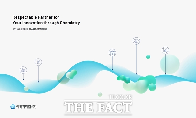 애경케미칼은 한국ESG기준원(KCGS)이 발표한 2025년 ESG 평가에서 지난해보다 한 단계 높은 A등급을 받았다. 애경케미칼 지속가능경영보고서 표지. /애경케미칼