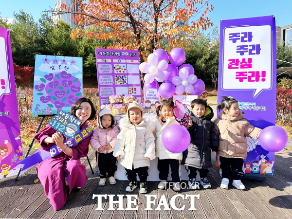 대전시사회서비스원 소속 대전시선화하나어린이집이 19일 대전 중구 선화동의 양지근린공원에서 아동학대 예방의 날을 맞아 ‘선화하나 보라데이’ 보랏빛 걷기 캠페인을 진행했다. /대전시사회서비스원