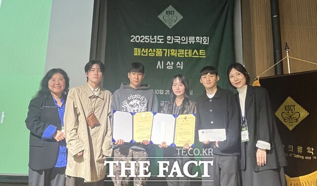 배재대 의류패션학과 학생들이 2025 한국의류학회 패션상품기획콘테스트 시상식에서 수상한 후 기념촬영을 하고 있다. 배재대