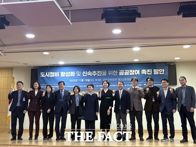 19일 오후 국회 의원회관에서 도시정비 활성화 및 신속추진을 위한 공공참여 촉진방안 세미나가 열렸다. /공미나 기자