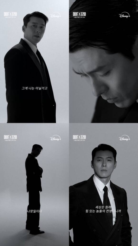 배우 현빈이 디즈니+ 새 오리지널 시리즈 메이드 인 코리아에서 중앙정보부 과장 백기태 역을 맡아 또 한 번 새로운 얼굴을 보여줄 예정이다. /월트디즈니 컴퍼니 코리아