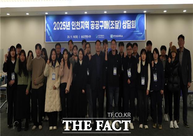 인천시가 18일 송도 컨벤시아에서 지역 중소기업 성장 및 지역경제 활성화 위해 ‘2025 인천지역 공공구매(조달) 상담회’를 개최했다./인천시